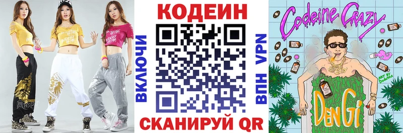 kraken как зайти это Telegram Кодеиновый сироп Lean Purple Drank Козьмодемьянск